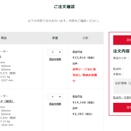 重い大きい製品の注文